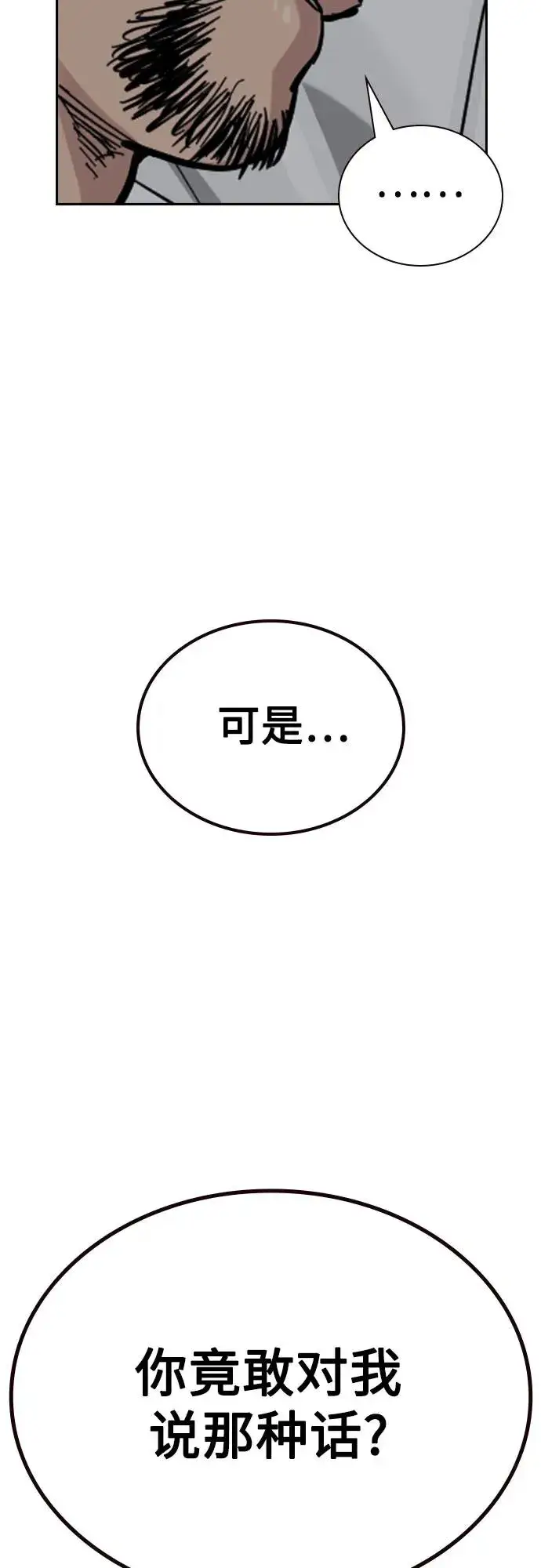 《街头生存手册》[第3季] 第2话图92