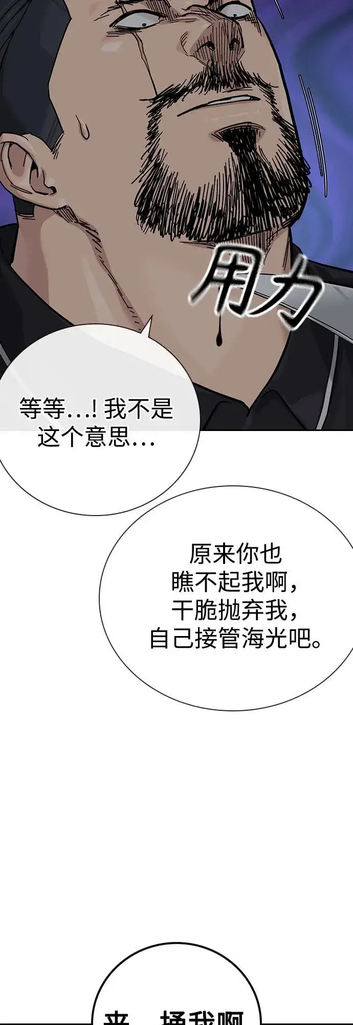 《街头生存手册》[第3季] 第2话图95