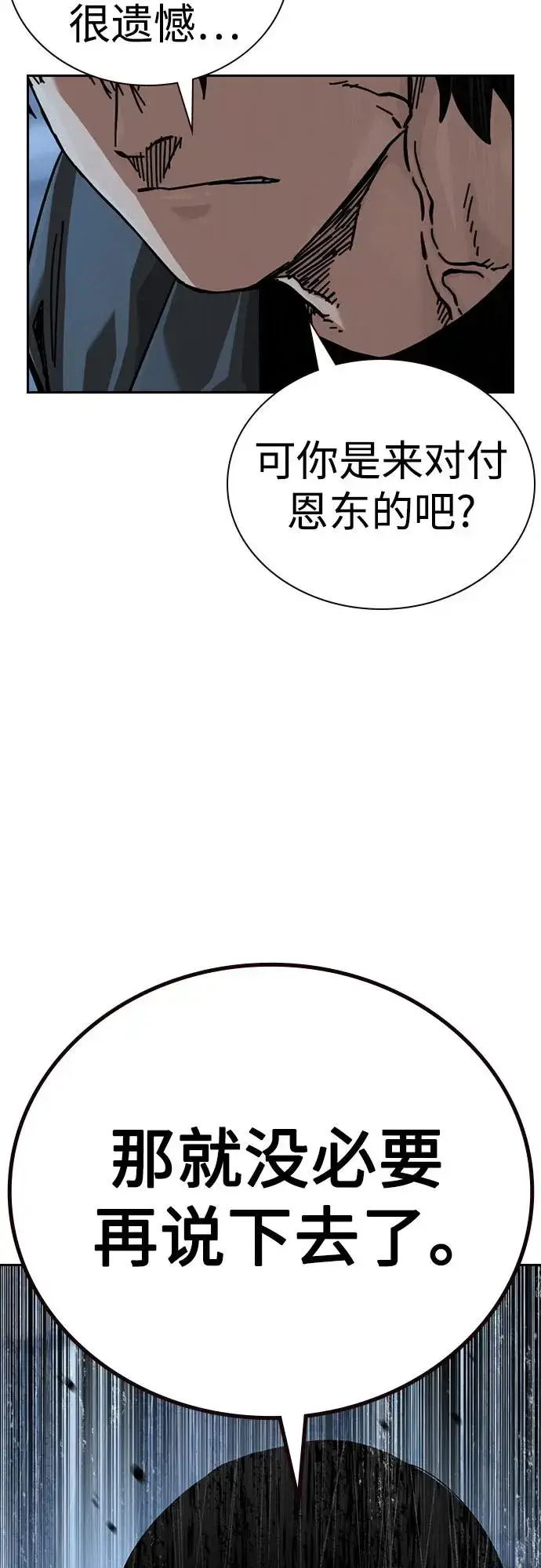 《街头生存手册》[第3季] 第3话图100