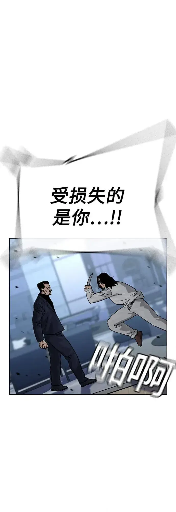 《街头生存手册》[第3季] 第3话图11