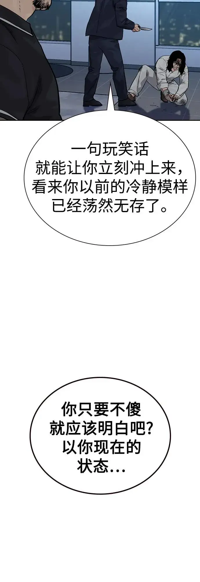 《街头生存手册》[第3季] 第3话图14