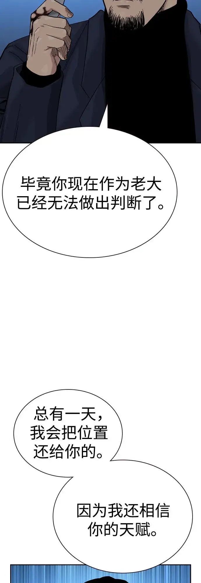 《街头生存手册》[第3季] 第3话图18