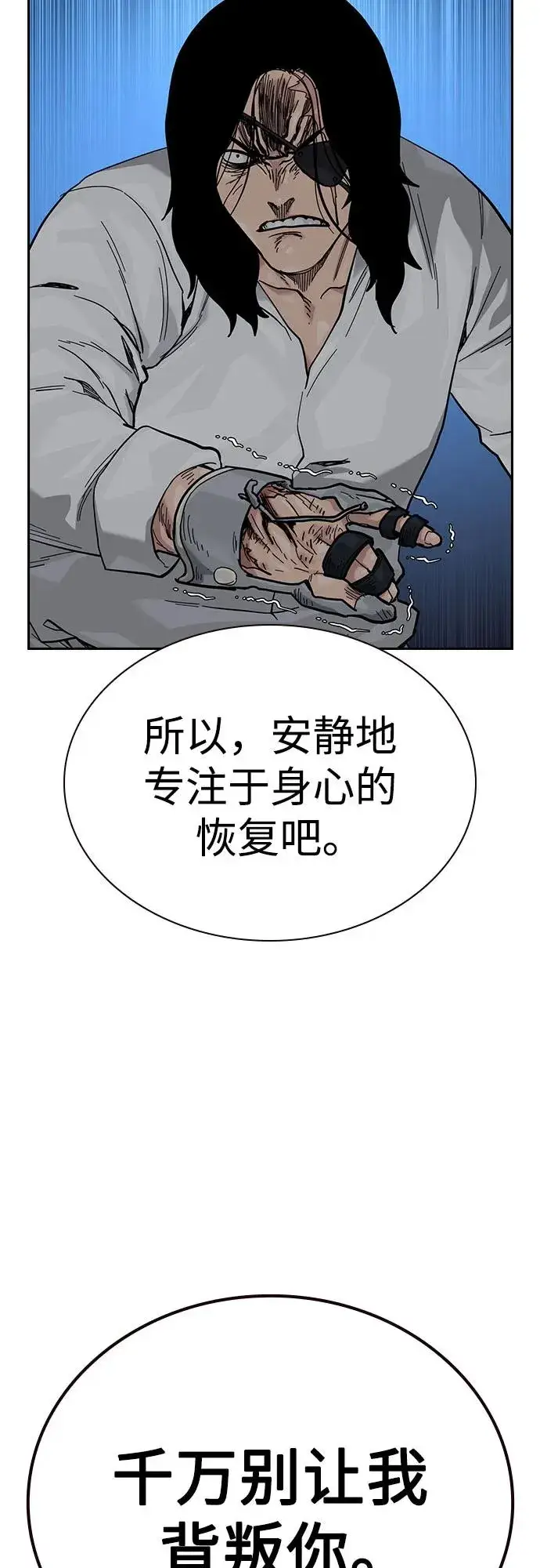 《街头生存手册》[第3季] 第3话图19