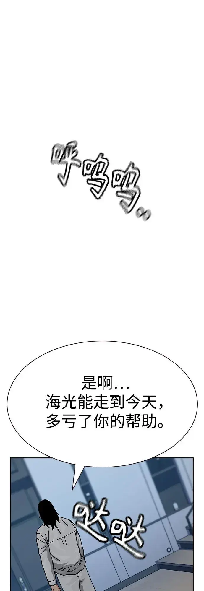 《街头生存手册》[第3季] 第3话图23