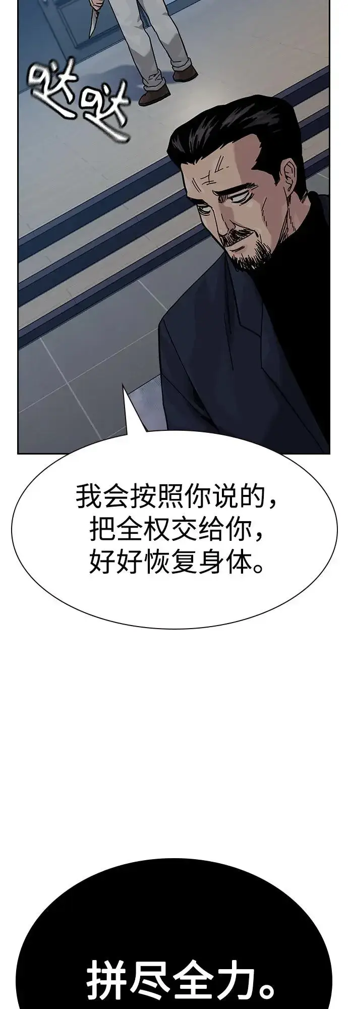 《街头生存手册》[第3季] 第3话图24