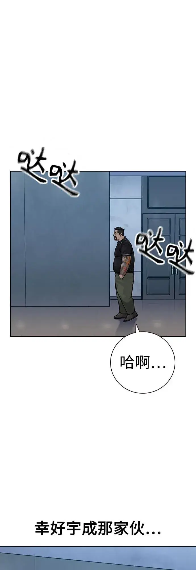 《街头生存手册》[第3季] 第3话图26