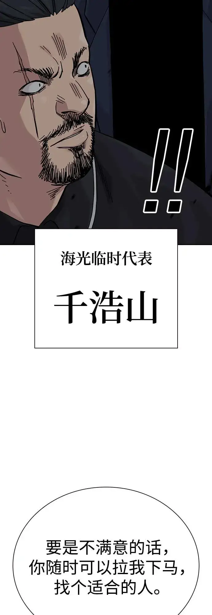 《街头生存手册》[第3季] 第3话图32