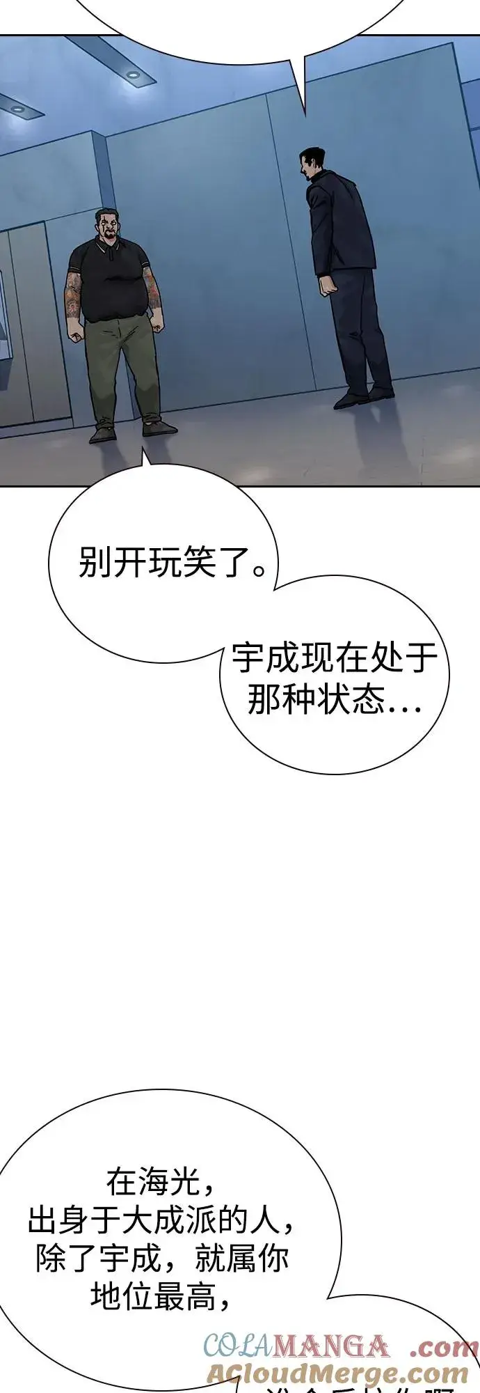 《街头生存手册》[第3季] 第3话图33