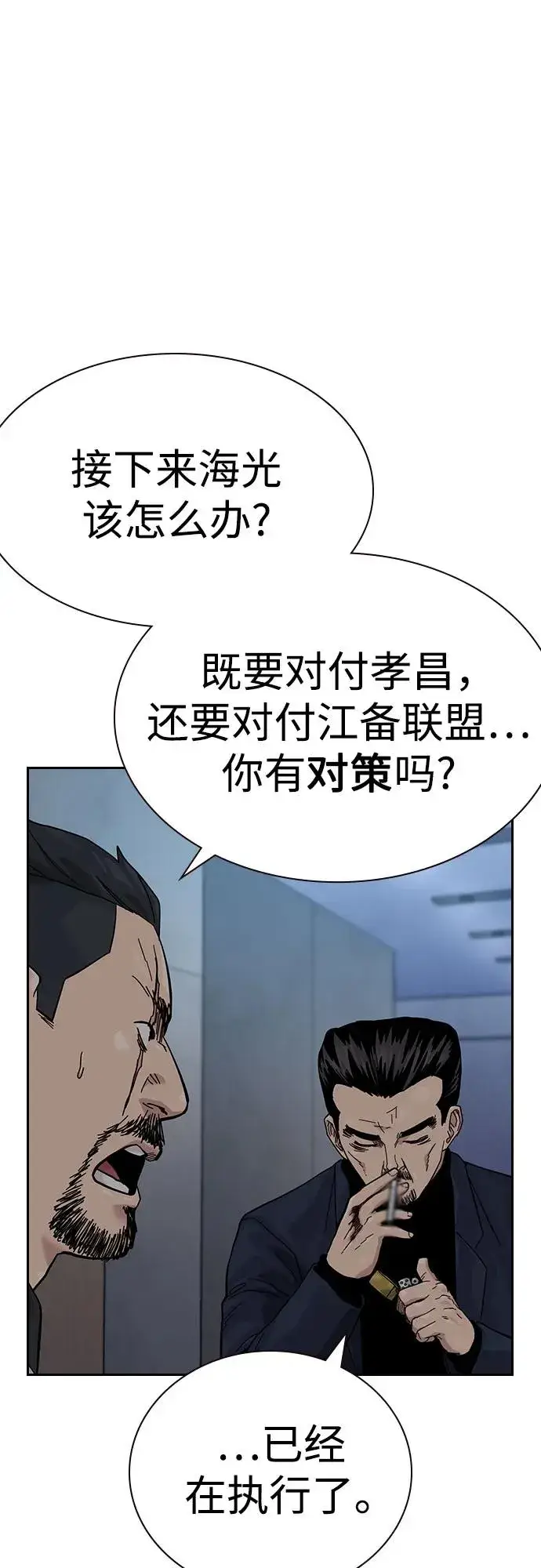 《街头生存手册》[第3季] 第3话图35