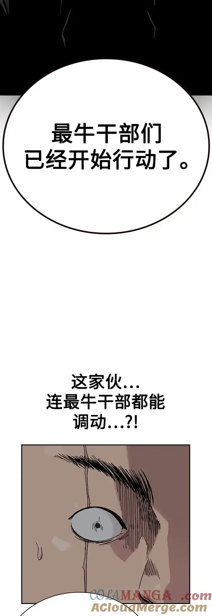 《街头生存手册》[第3季] 第3话图37