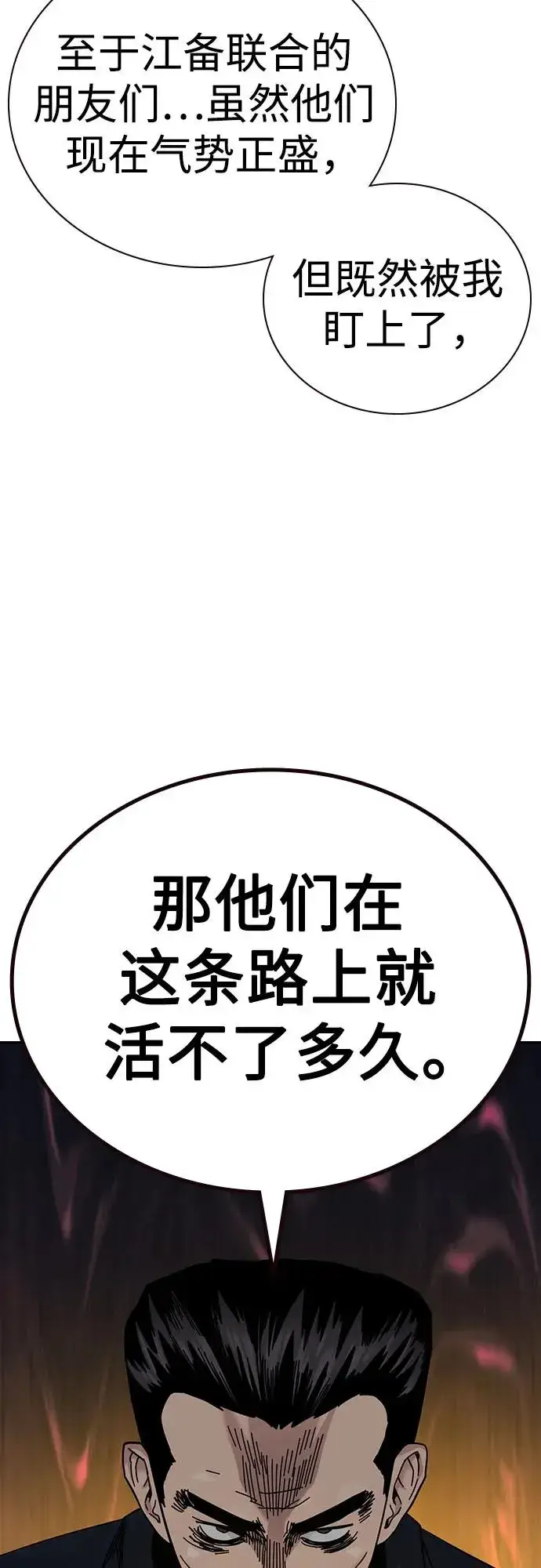 《街头生存手册》[第3季] 第3话图38