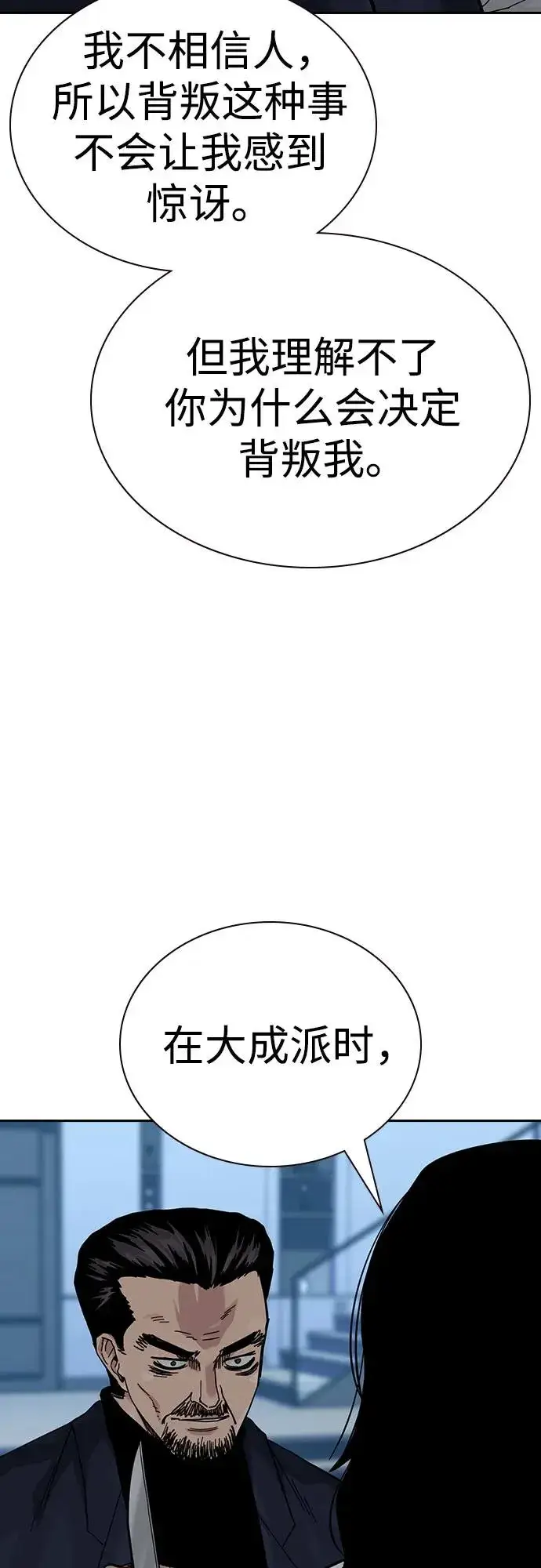 《街头生存手册》[第3季] 第3话图4