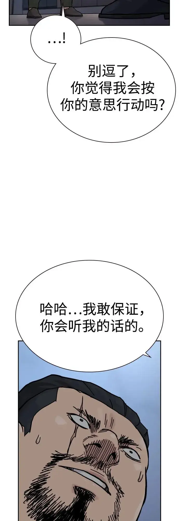 《街头生存手册》[第3季] 第3话图40