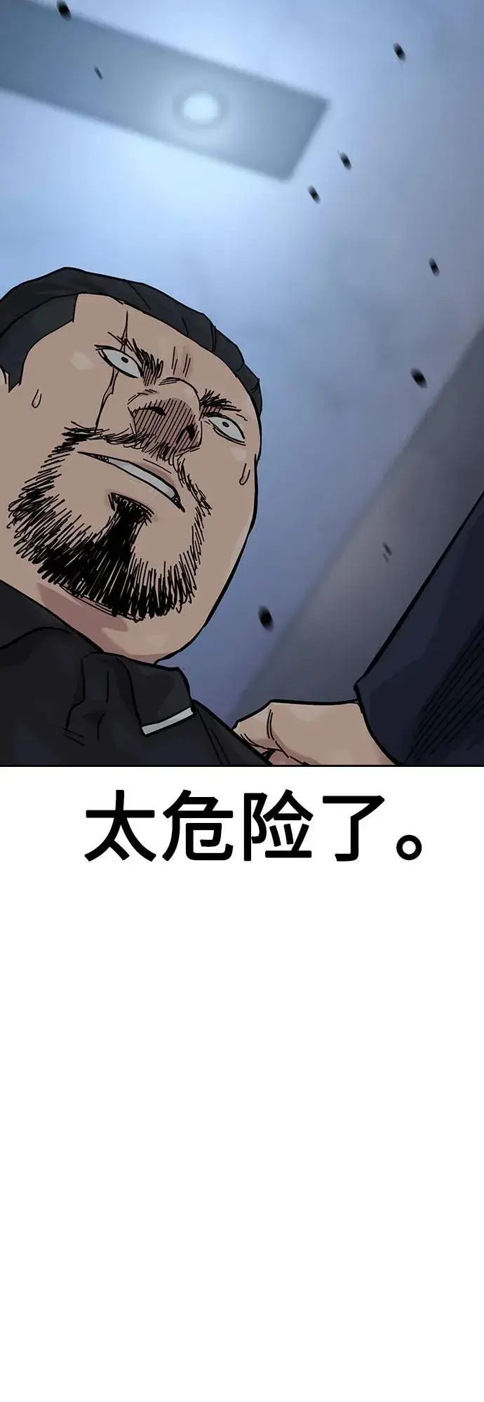 《街头生存手册》[第3季] 第3话图42