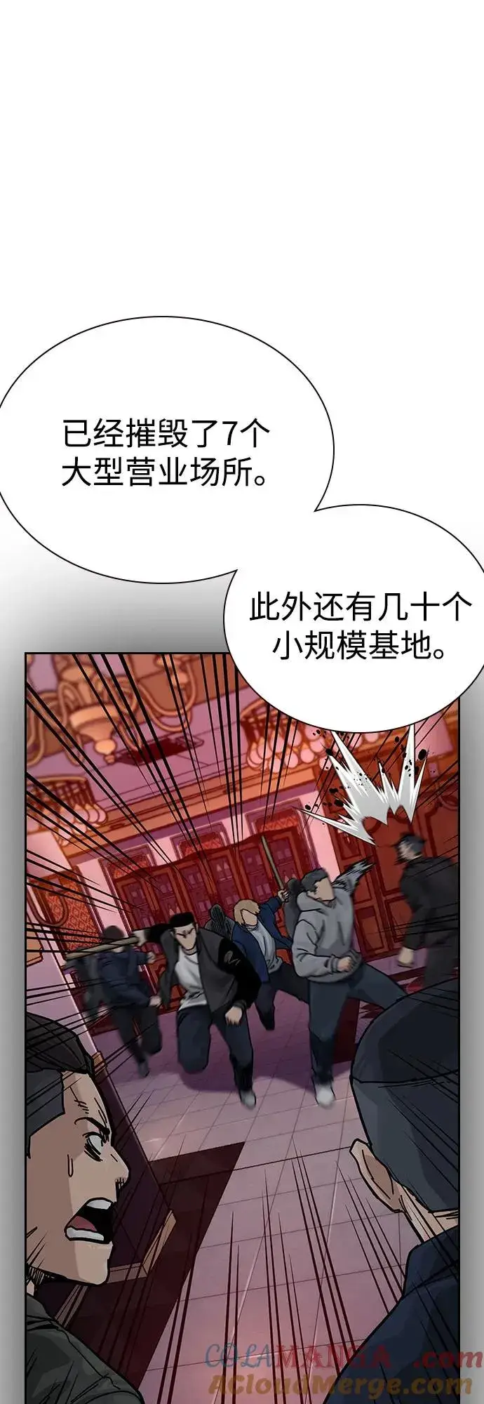 《街头生存手册》[第3季] 第3话图45
