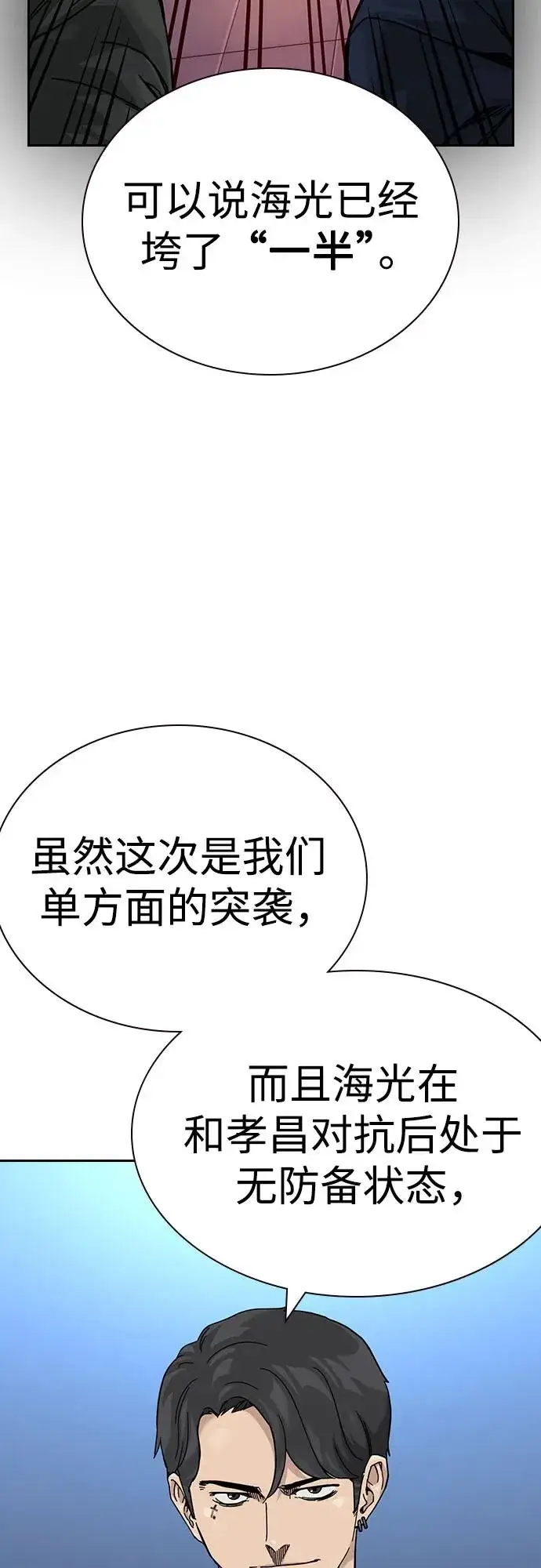 《街头生存手册》[第3季] 第3话图46