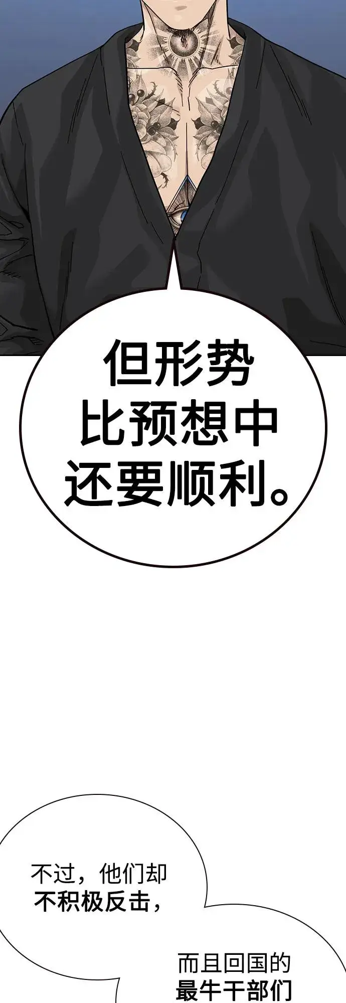 《街头生存手册》[第3季] 第3话图47