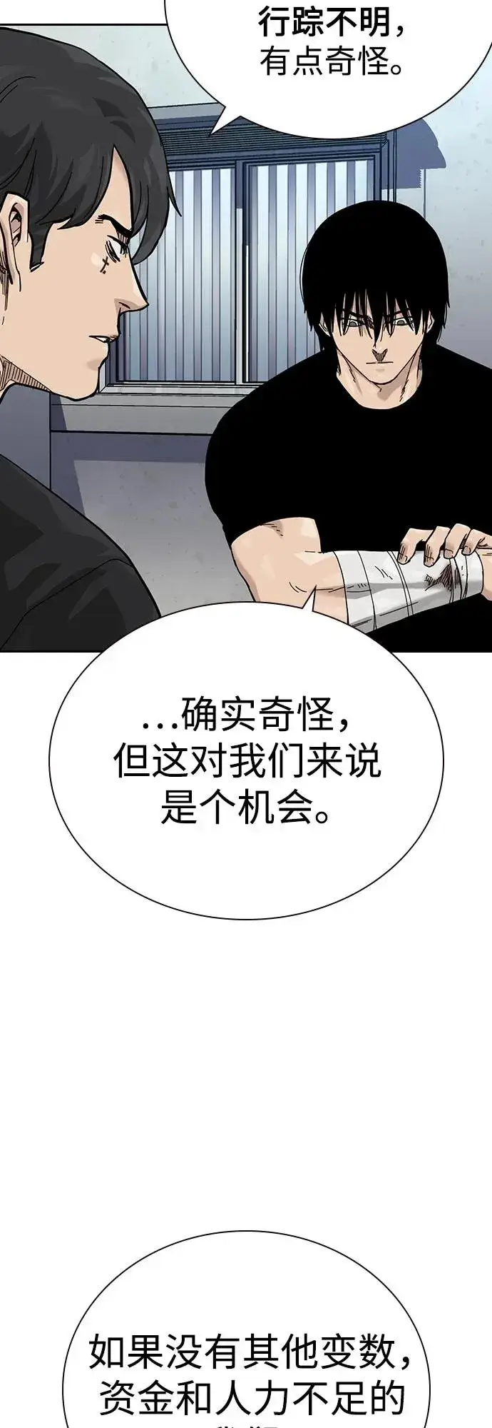 《街头生存手册》[第3季] 第3话图48