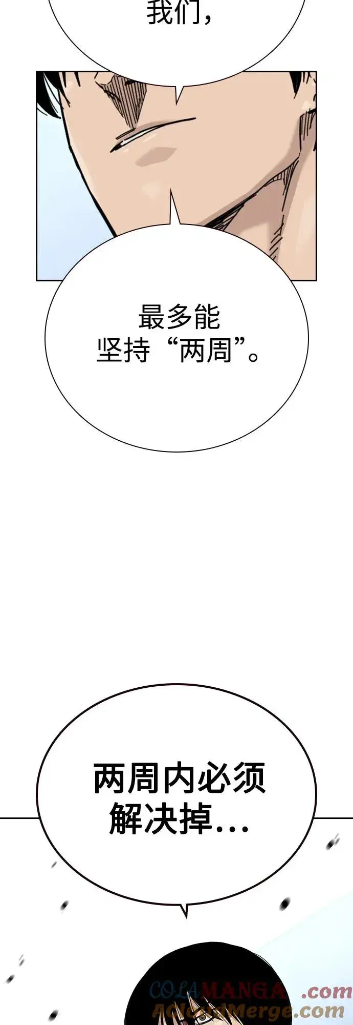 《街头生存手册》[第3季] 第3话图49