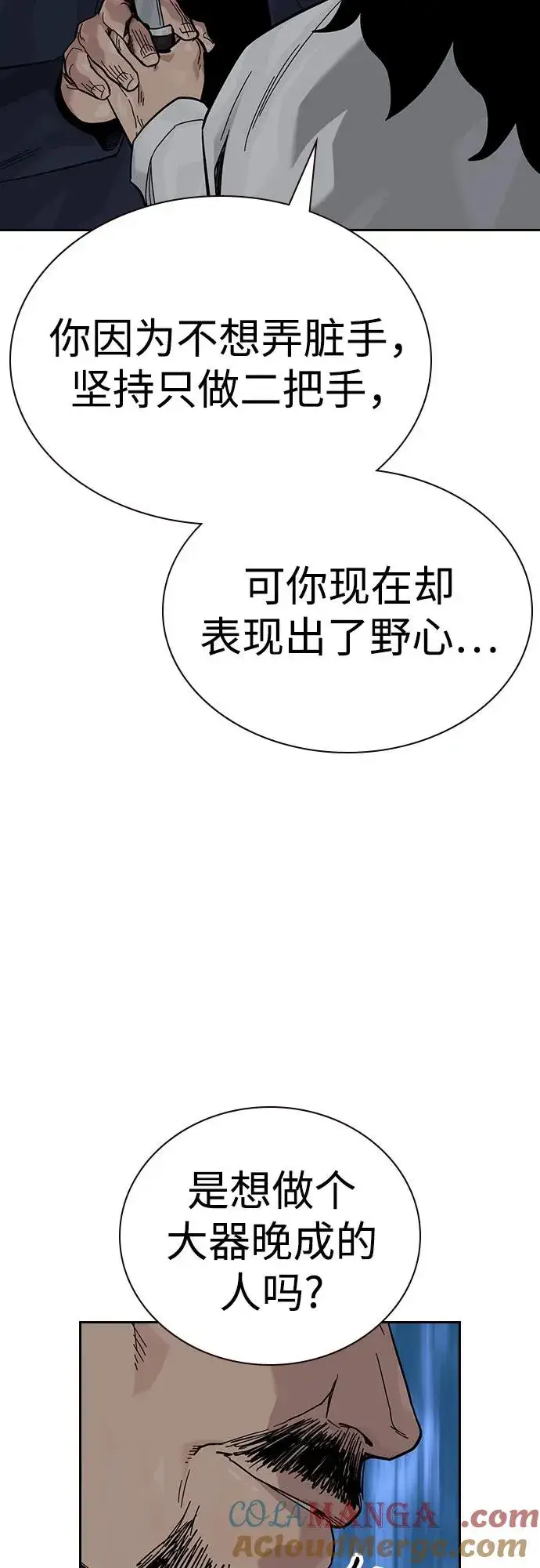 《街头生存手册》[第3季] 第3话图5