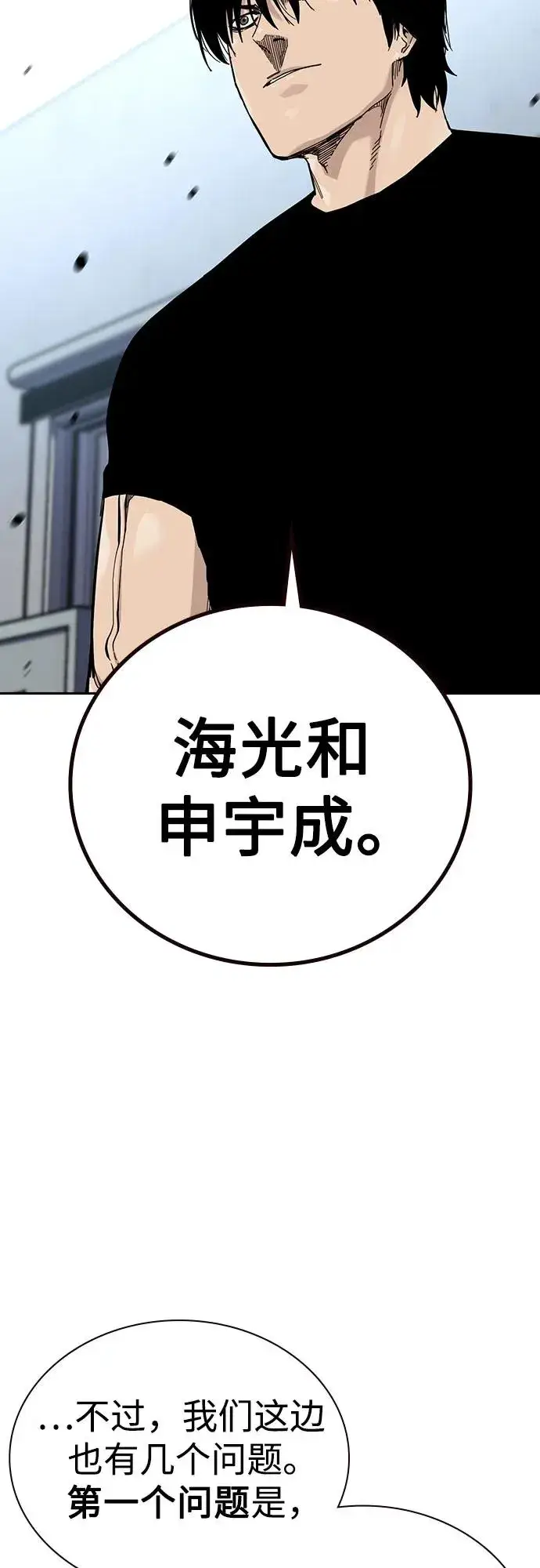 《街头生存手册》[第3季] 第3话图50