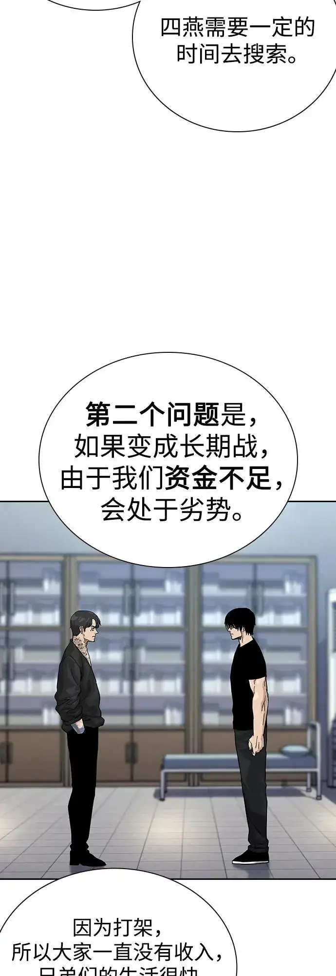 《街头生存手册》[第3季] 第3话图52