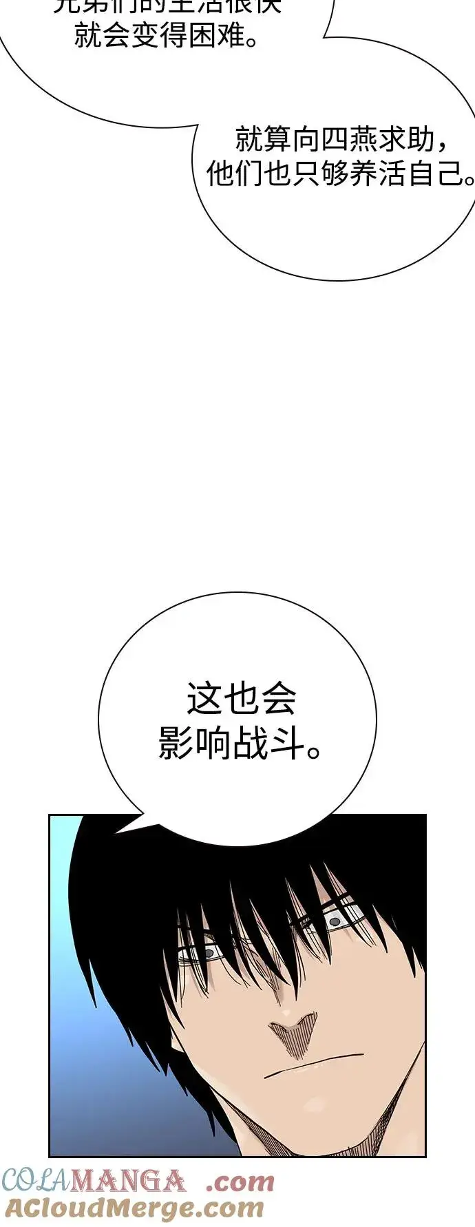 《街头生存手册》[第3季] 第3话图53