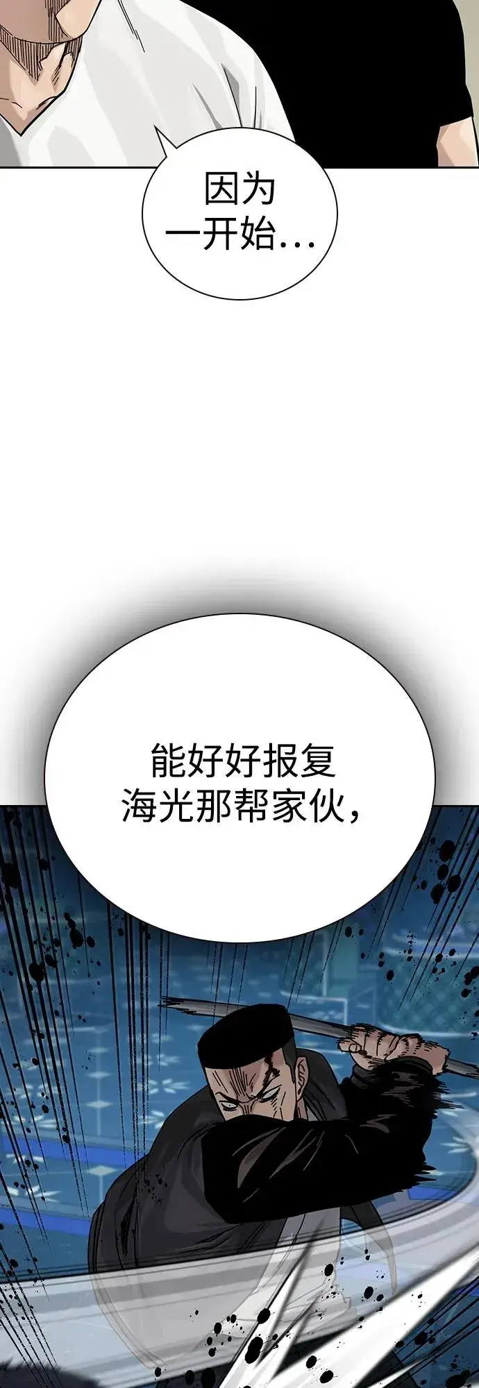《街头生存手册》[第3季] 第3话图59