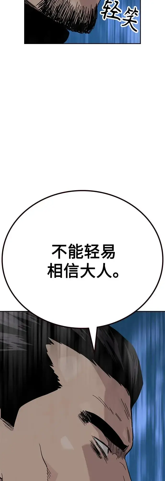 《街头生存手册》[第3季] 第3话图6