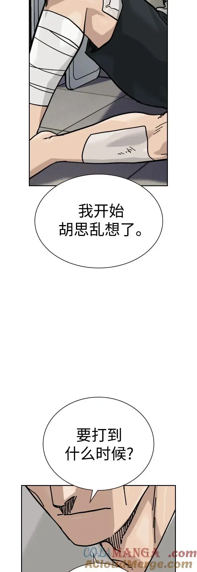 《街头生存手册》[第3季] 第3话图61
