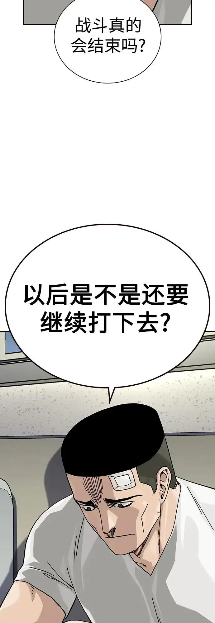 《街头生存手册》[第3季] 第3话图62