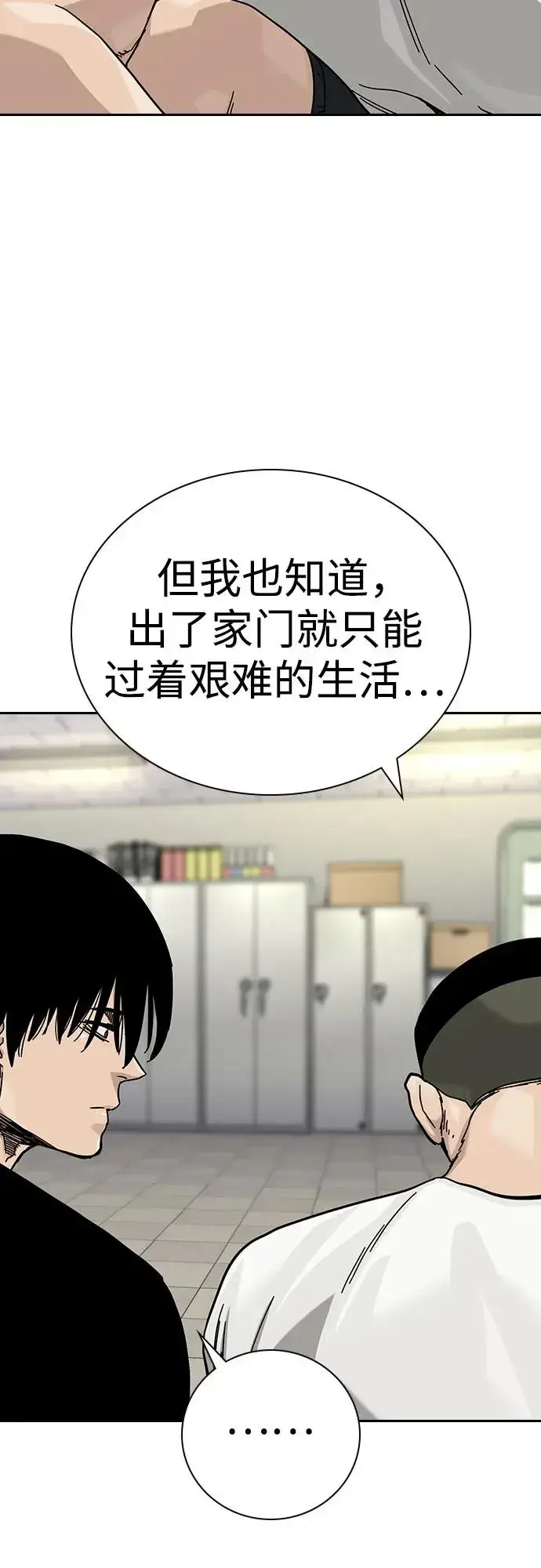 《街头生存手册》[第3季] 第3话图63