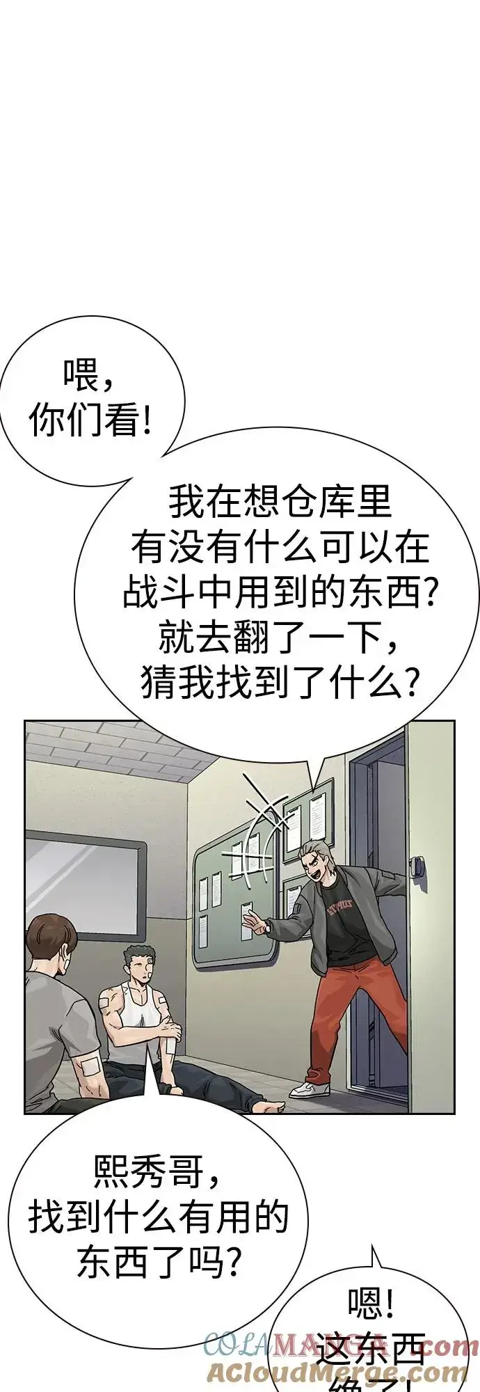 《街头生存手册》[第3季] 第3话图65