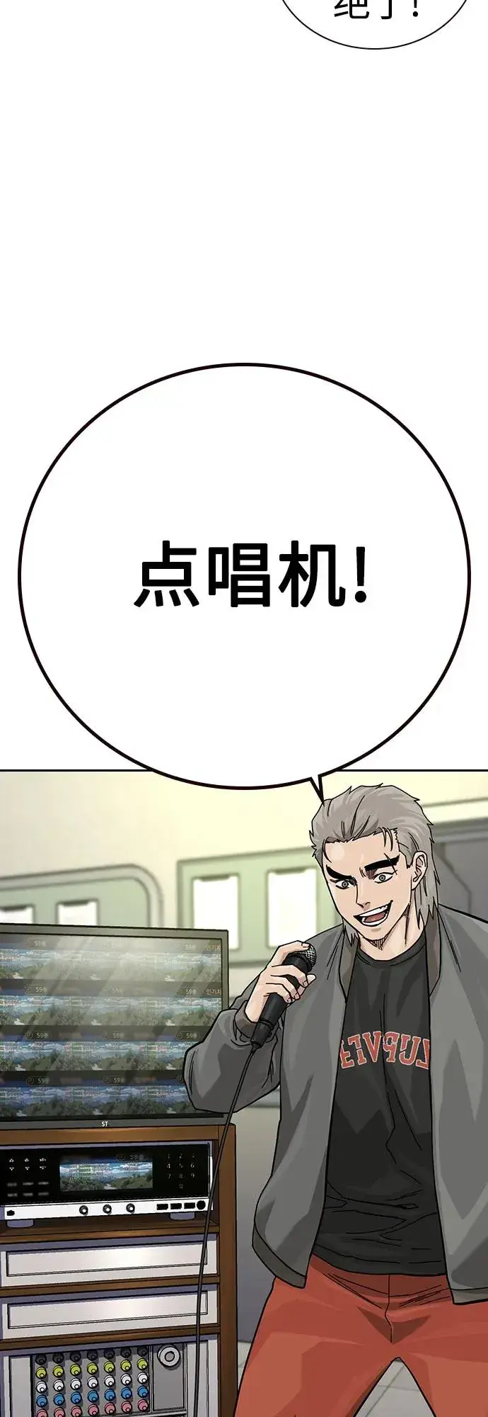 《街头生存手册》[第3季] 第3话图66