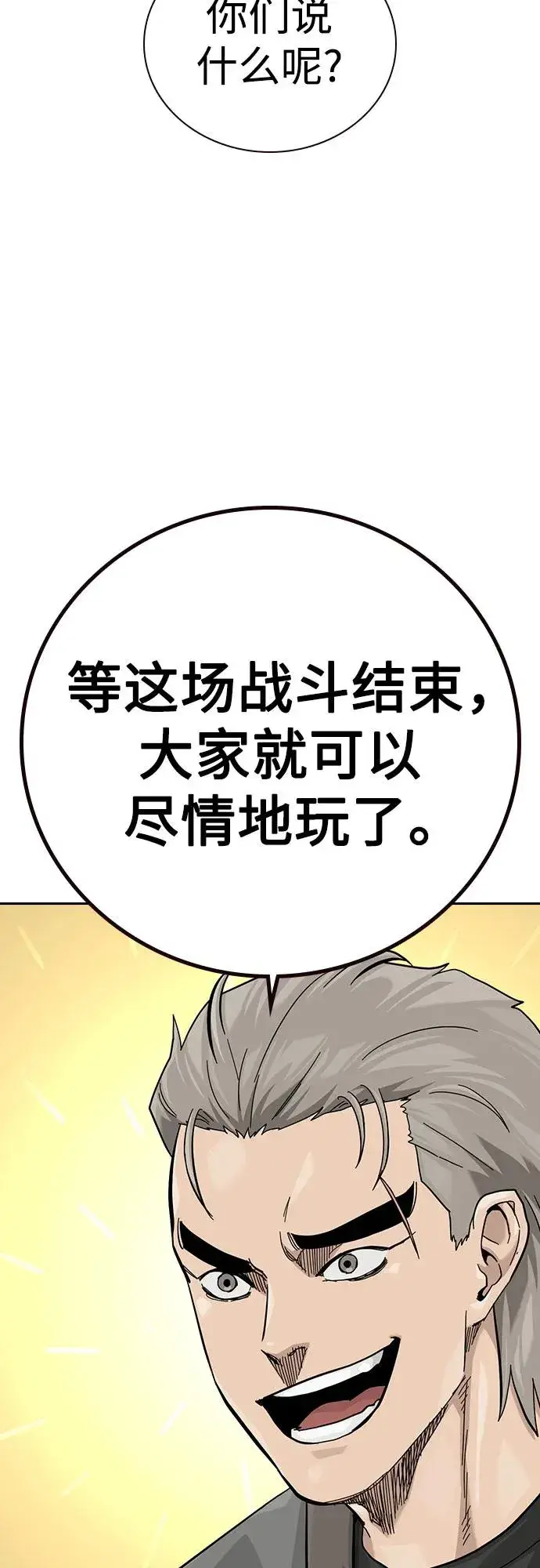 《街头生存手册》[第3季] 第3话图68