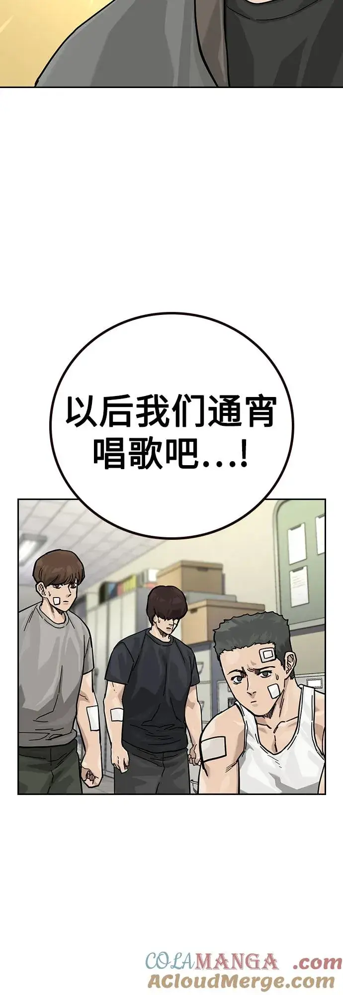 《街头生存手册》[第3季] 第3话图69