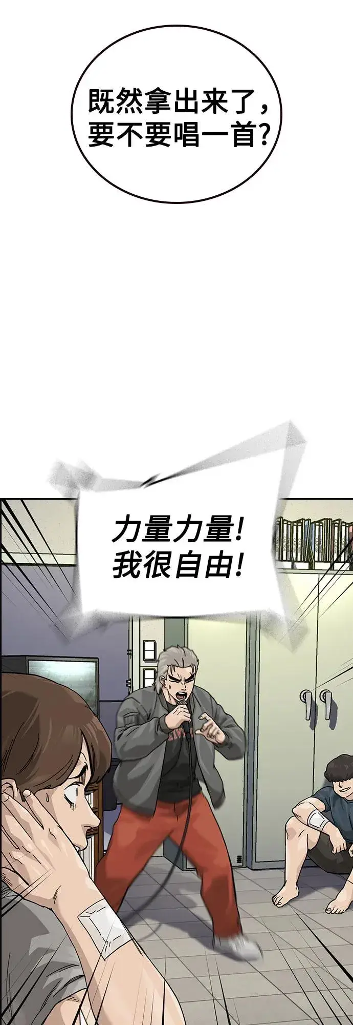 《街头生存手册》[第3季] 第3话图70