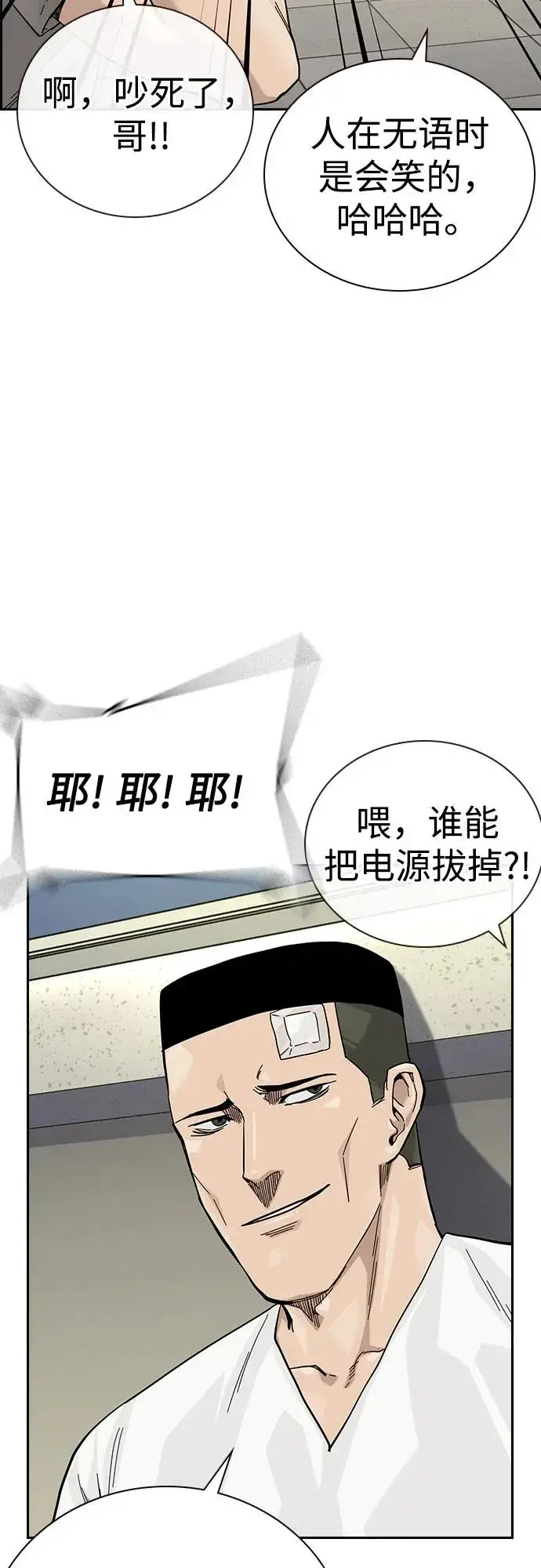 《街头生存手册》[第3季] 第3话图71