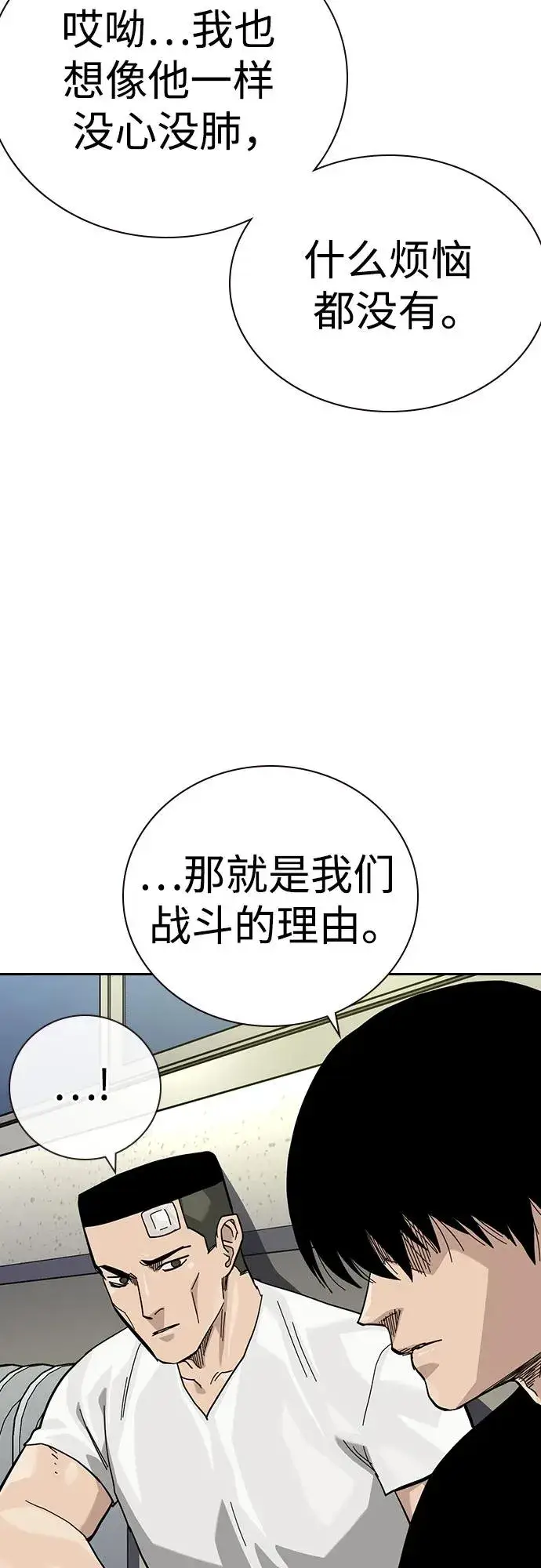 《街头生存手册》[第3季] 第3话图72