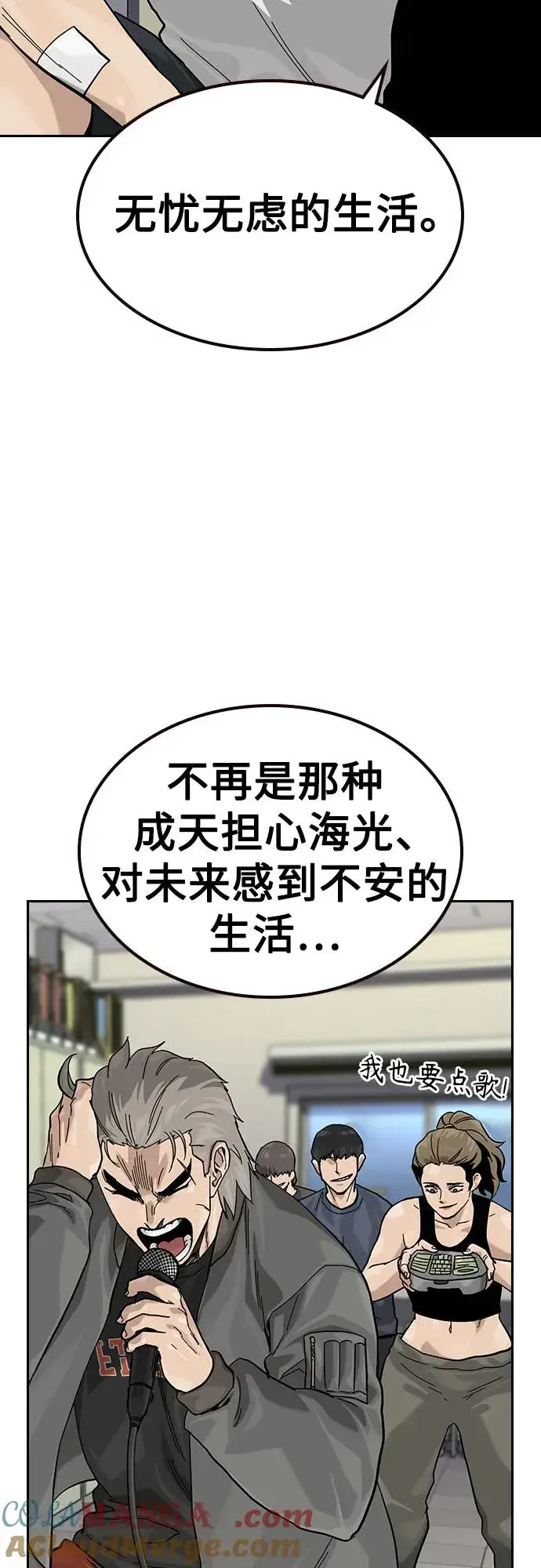 《街头生存手册》[第3季] 第3话图73