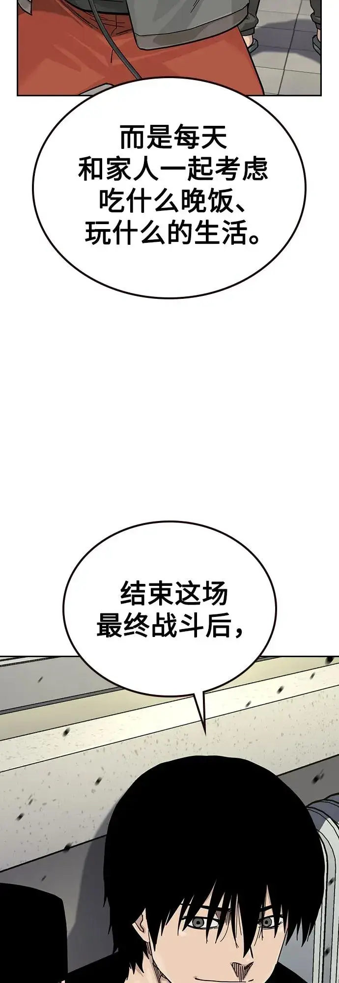 《街头生存手册》[第3季] 第3话图74
