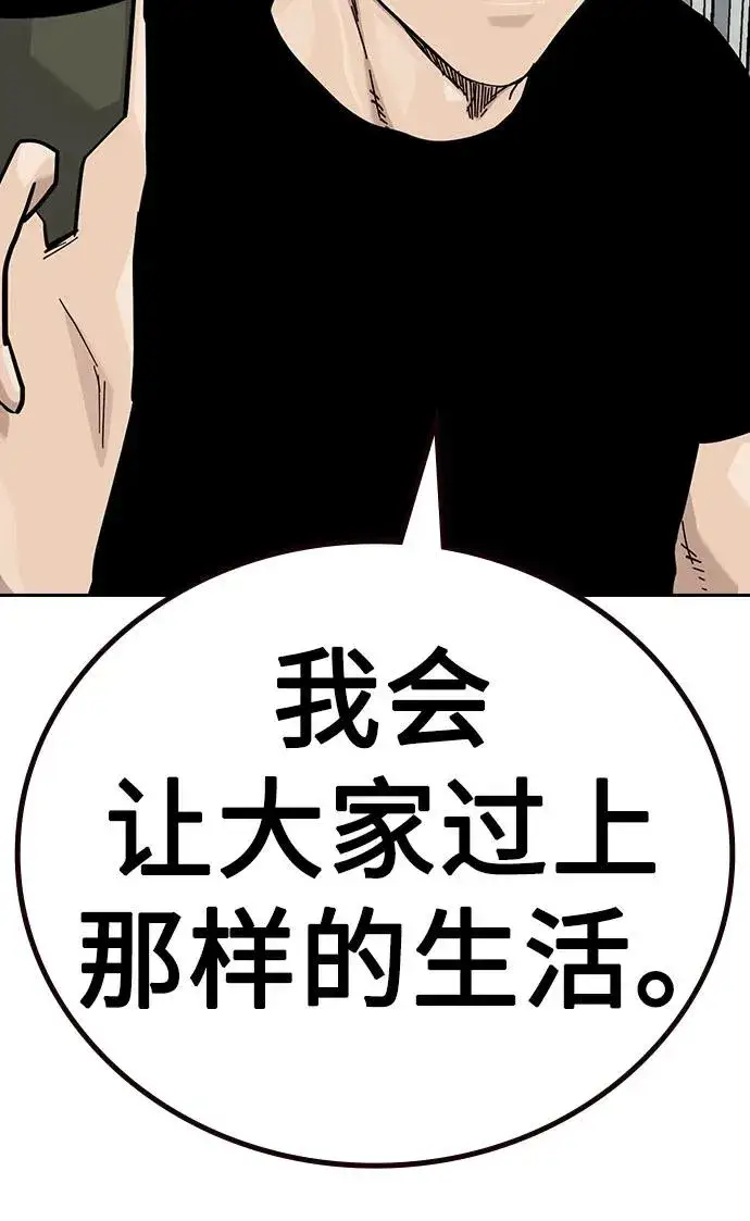 《街头生存手册》[第3季] 第3话图75
