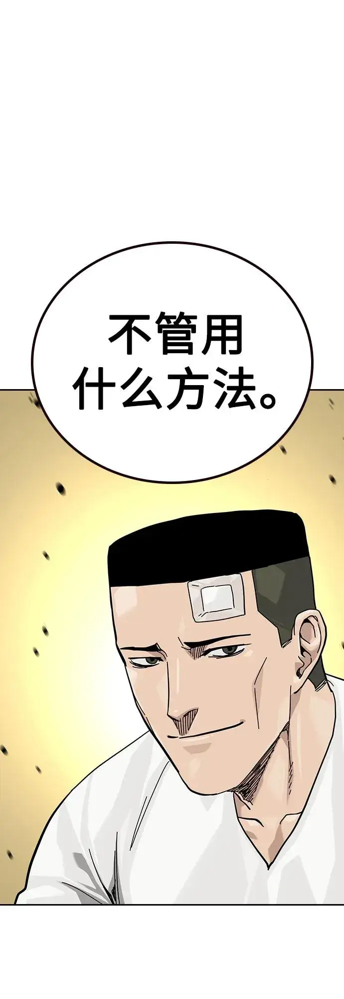 《街头生存手册》[第3季] 第3话图76