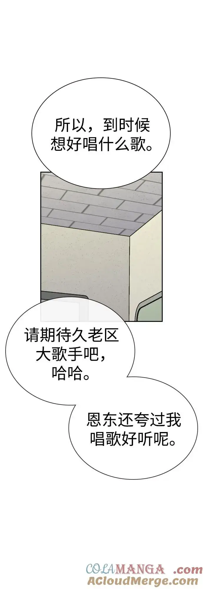 《街头生存手册》[第3季] 第3话图77