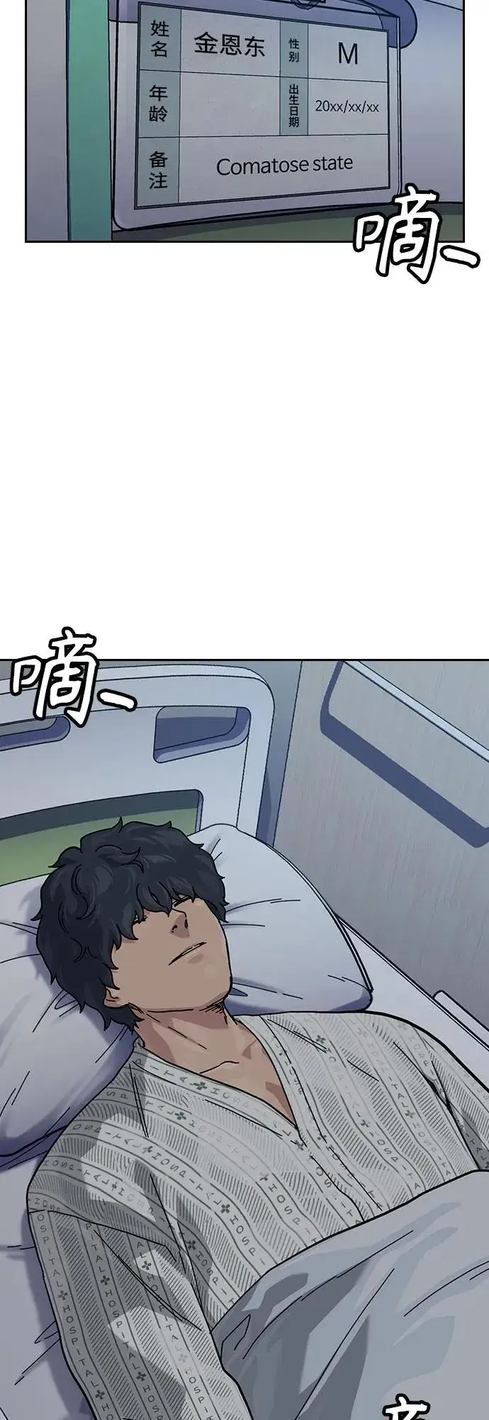 《街头生存手册》[第3季] 第3话图79