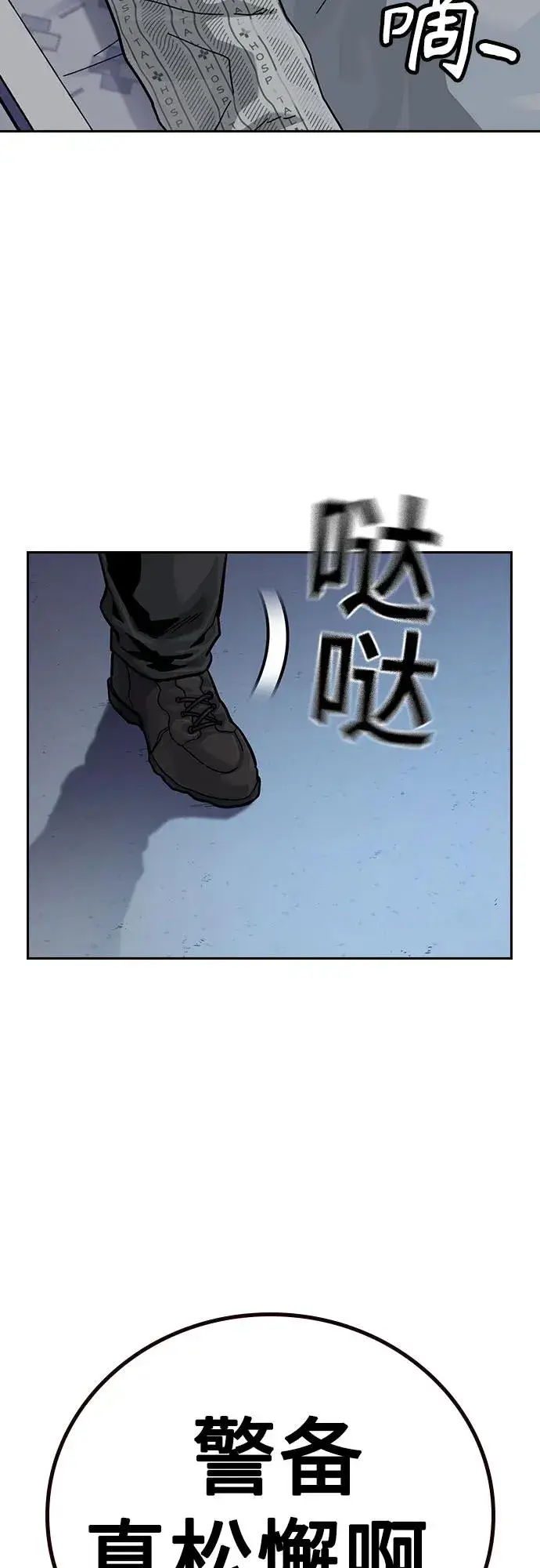 《街头生存手册》[第3季] 第3话图80