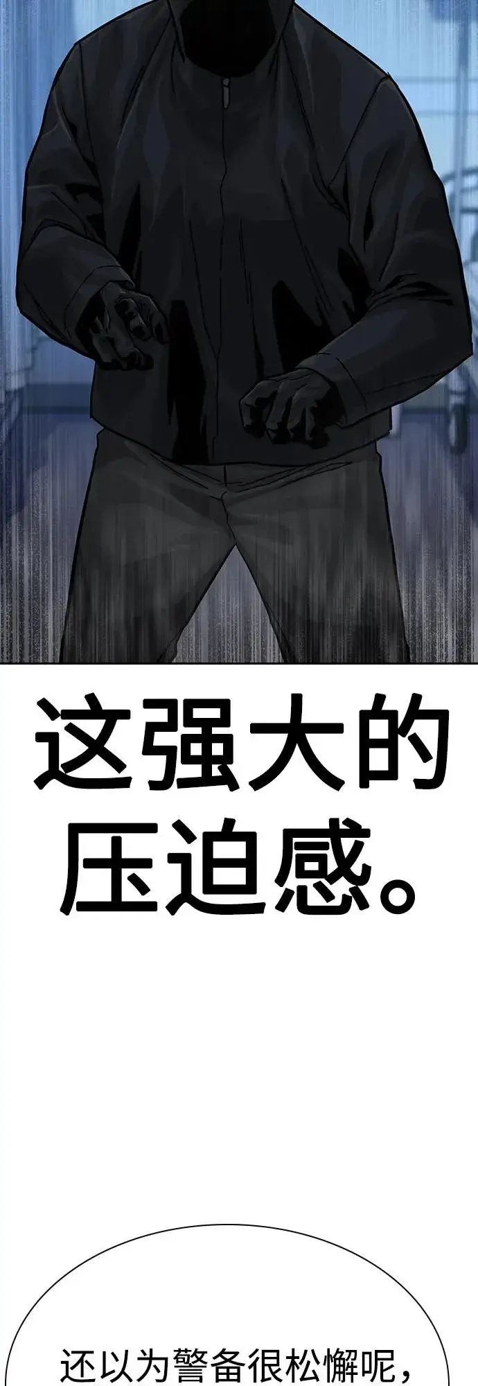 《街头生存手册》[第3季] 第3话图91