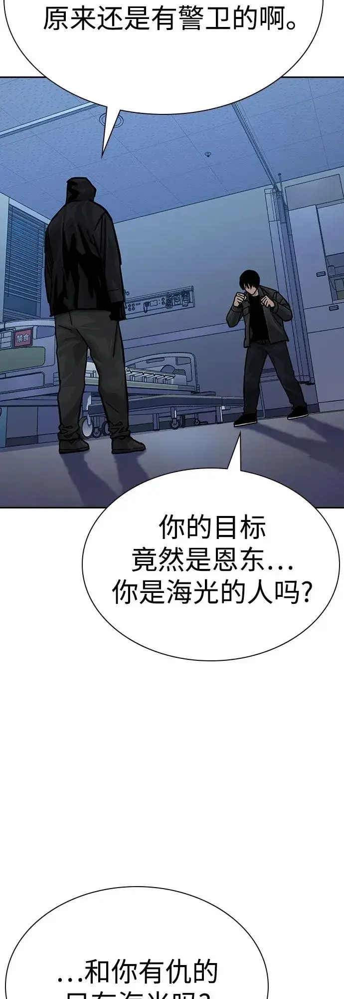 《街头生存手册》[第3季] 第3话图92