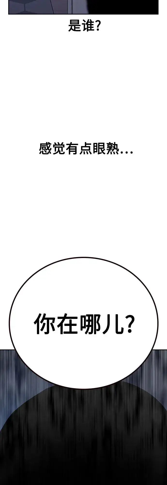 《街头生存手册》[第3季] 第4话图104