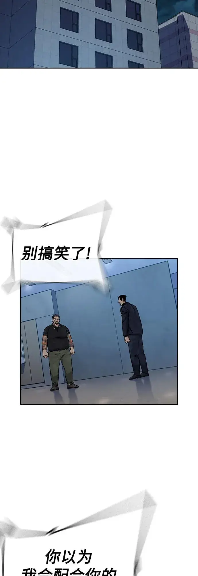 《街头生存手册》[第3季] 第4话图107